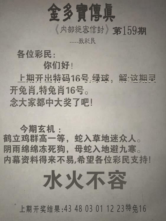 159期金多宝传真[图]