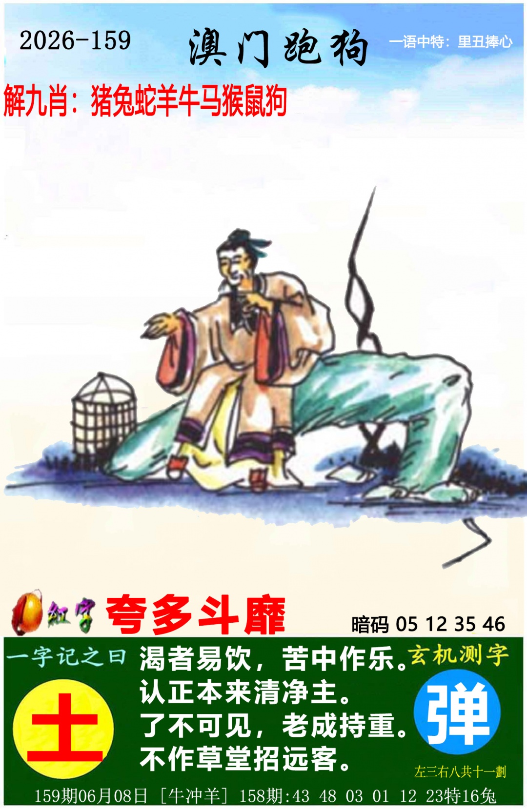 159期澳门跑狗图[图]